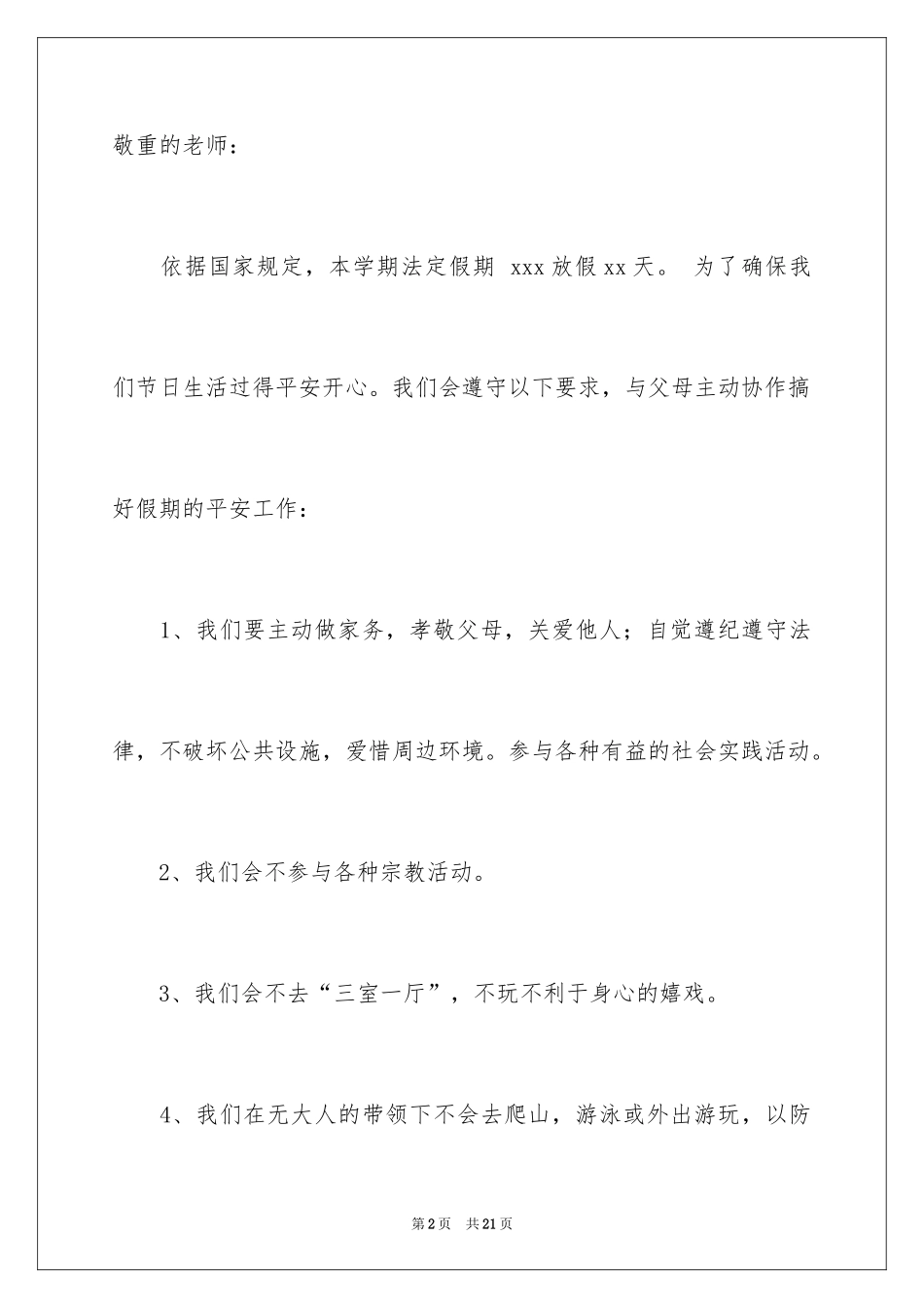 2024假期安全保证书_41_第2页