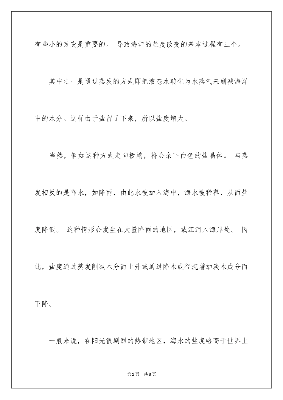 2024大学英语作文400字_第2页