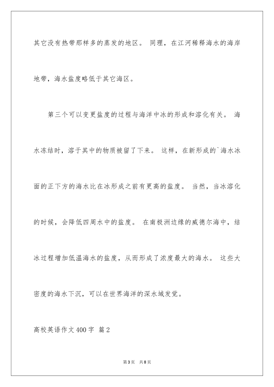 2024大学英语作文400字_第3页