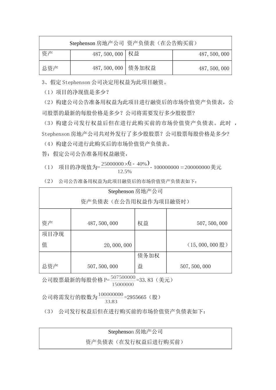 《中级财务管理》案例分析_第2页