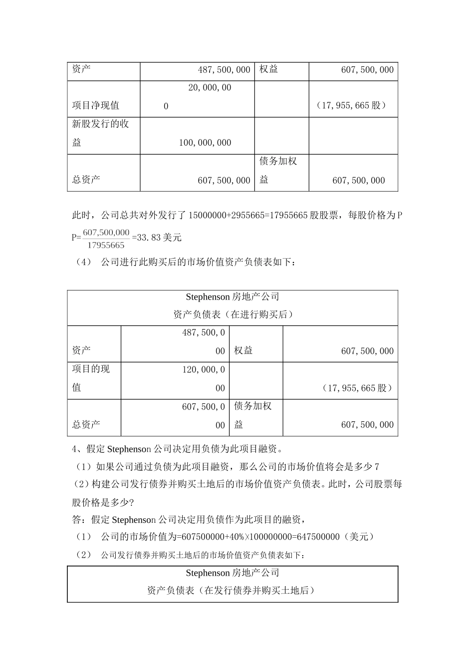 《中级财务管理》案例分析_第3页
