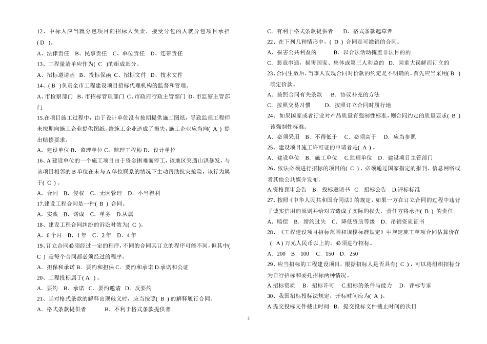 招投标试题及答案--_第2页