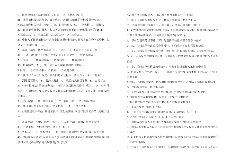 招投标试题及答案--_第3页