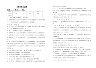 招投标试题及答案--