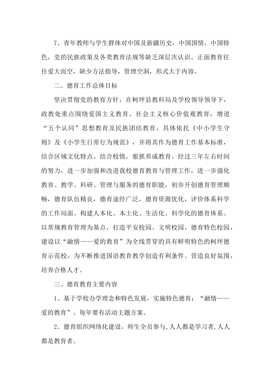 小学德育工作三年发展规划(草案)_第2页