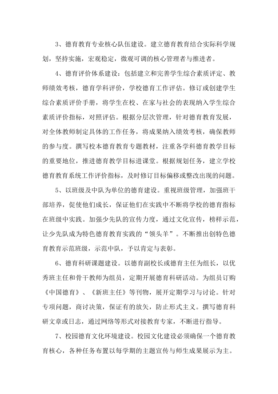 小学德育工作三年发展规划(草案)_第3页