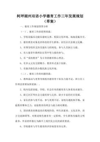 小学德育工作三年发展规划(草案)