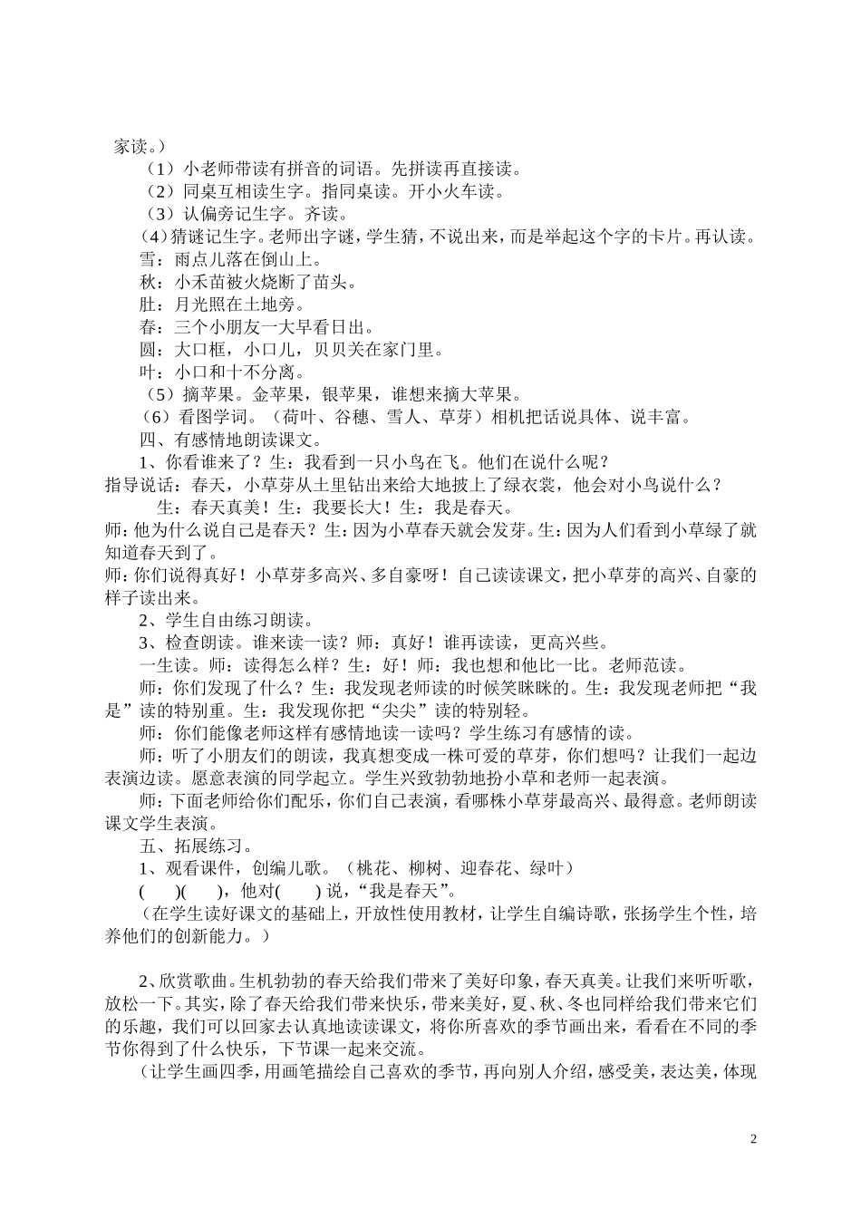 《四季》第一课时教学设计_第2页