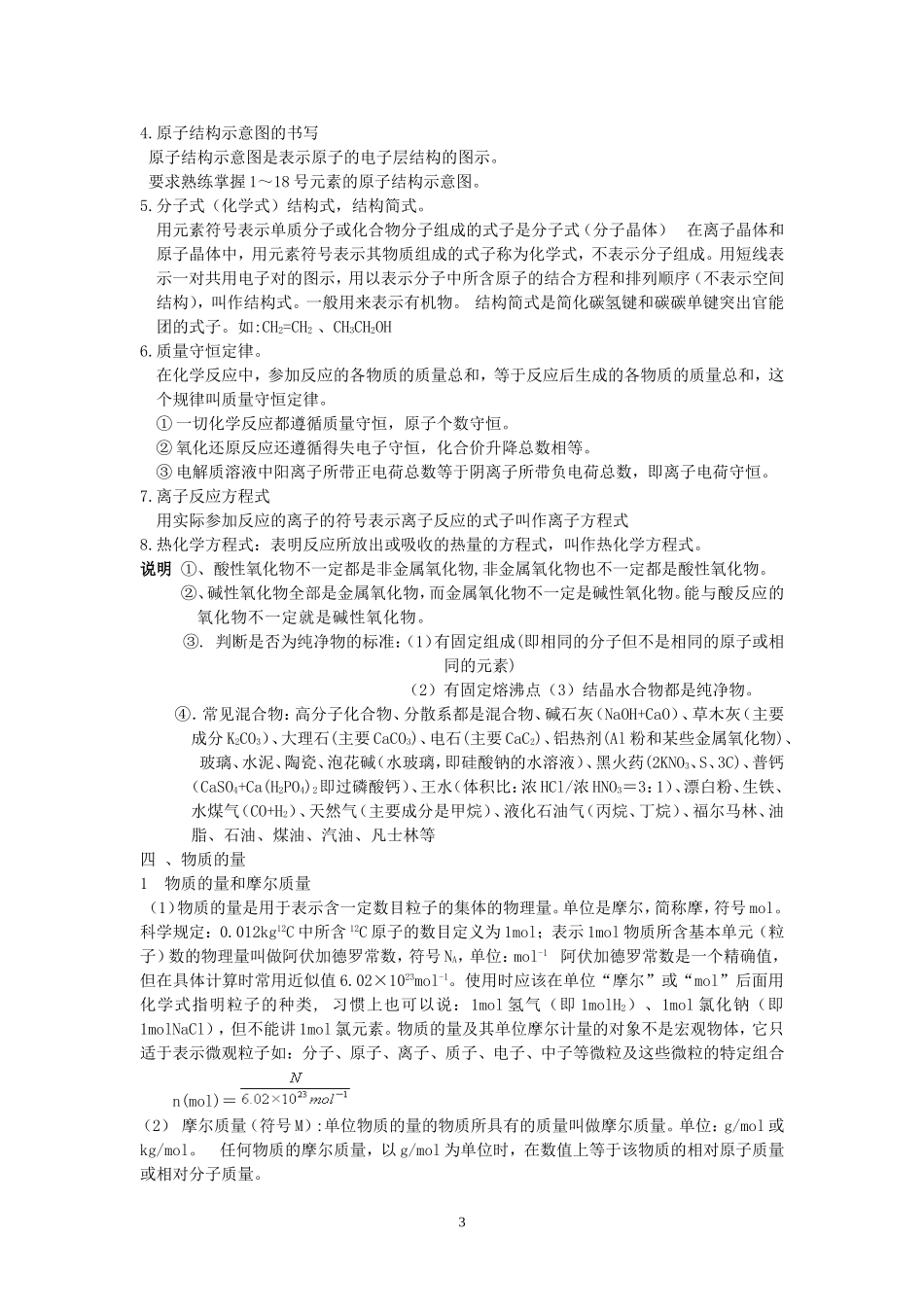 最全的高中化学学业水平考试会考知识点总结(文科生的福利)-(1)_第3页