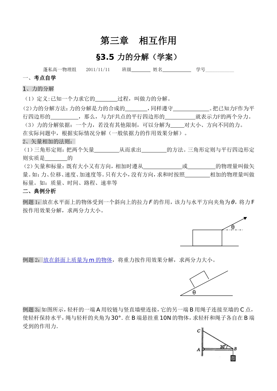 力的分解学案_第1页