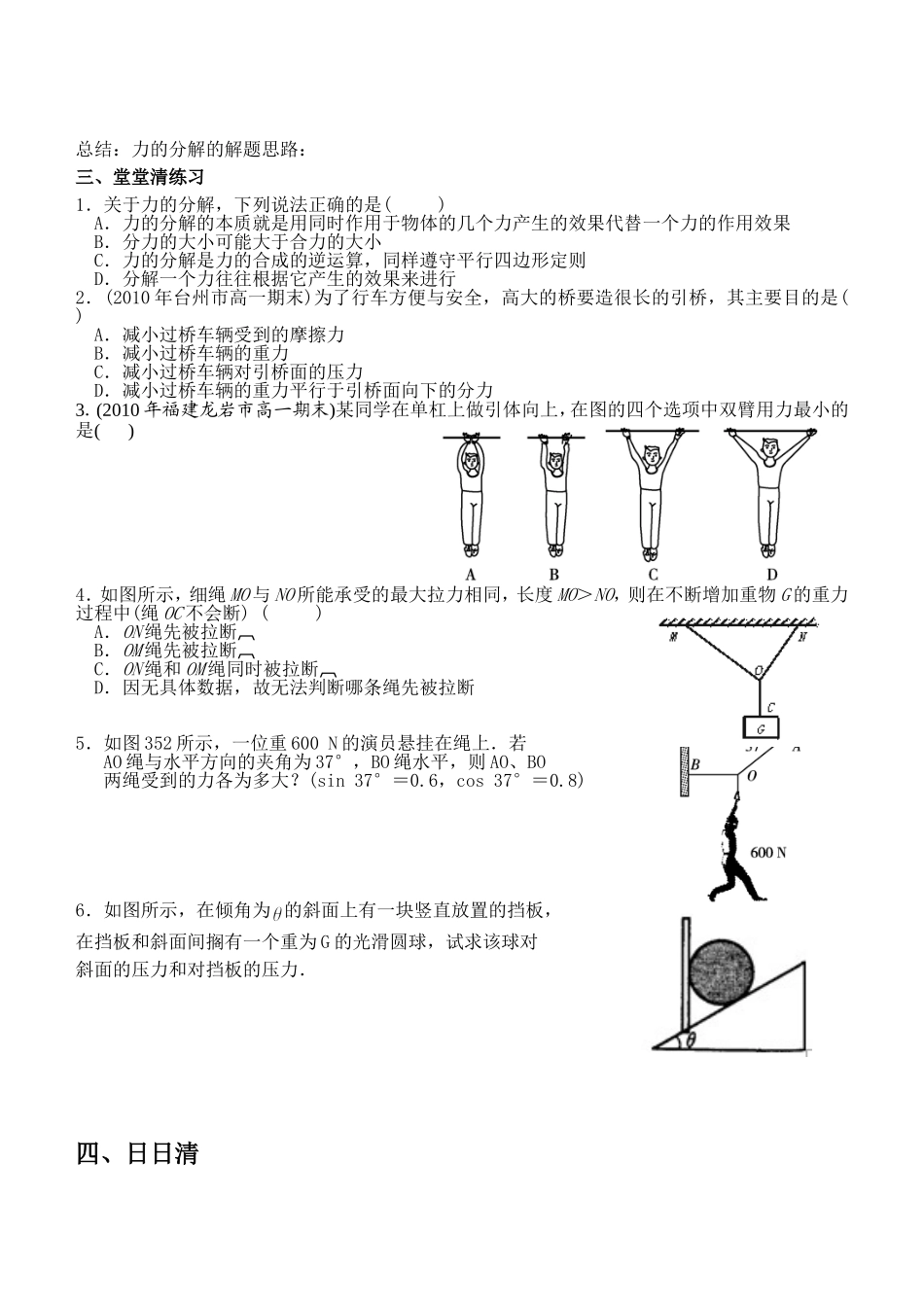 力的分解学案_第2页