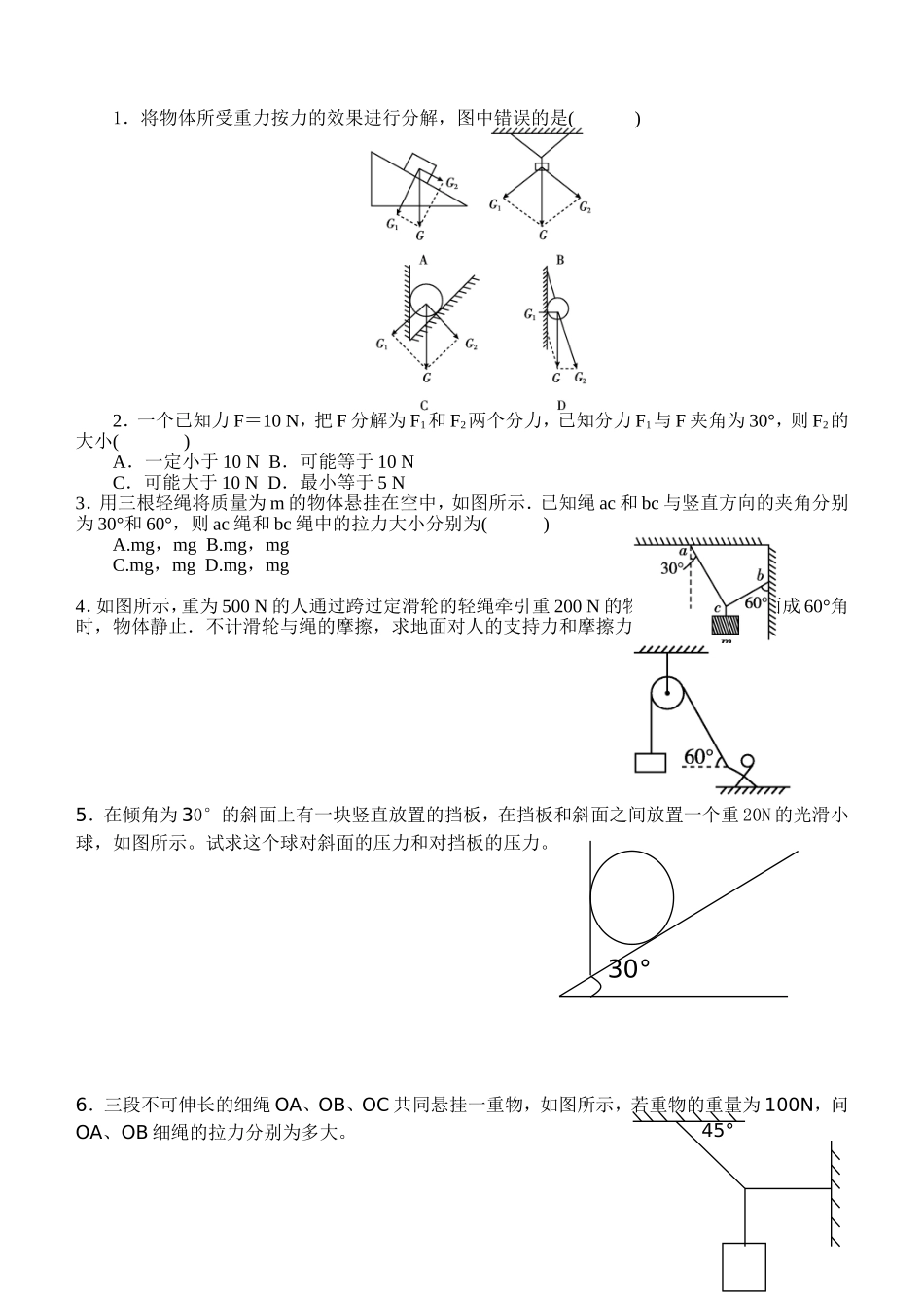力的分解学案_第3页