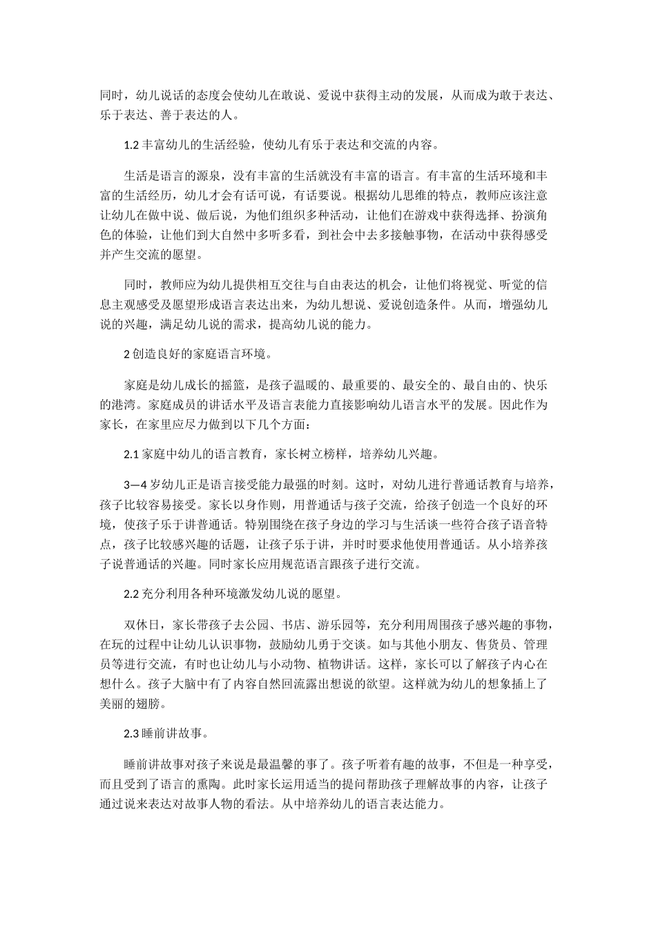如何促进幼儿语言能力_第2页