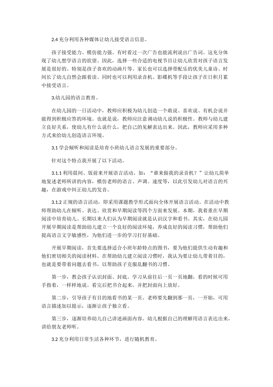 如何促进幼儿语言能力_第3页