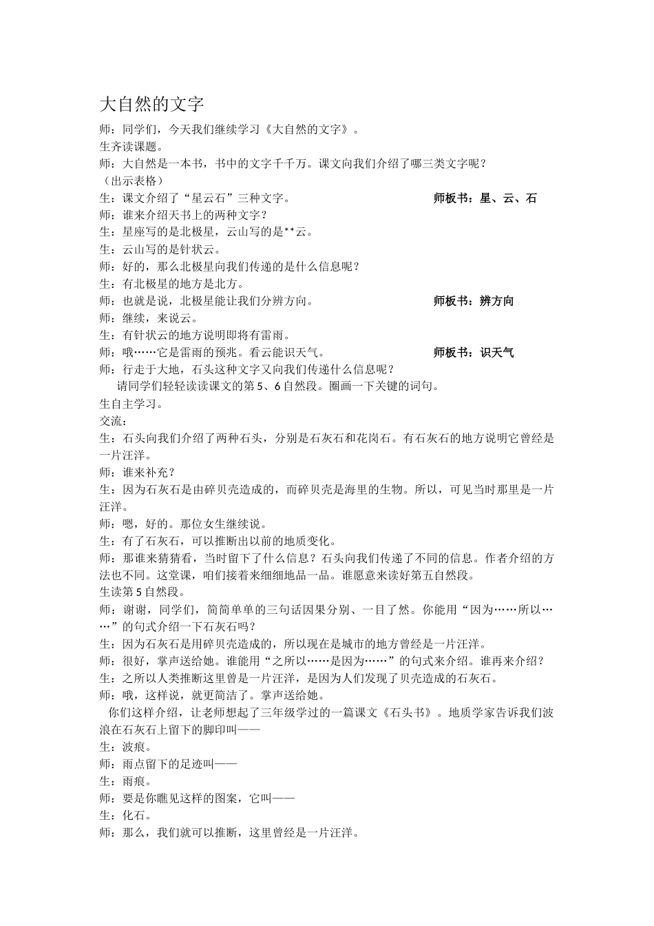 大自然的文字(教学实录)_第1页