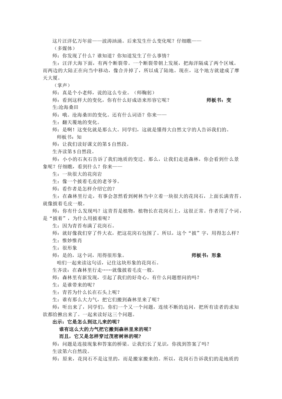 大自然的文字(教学实录)_第2页