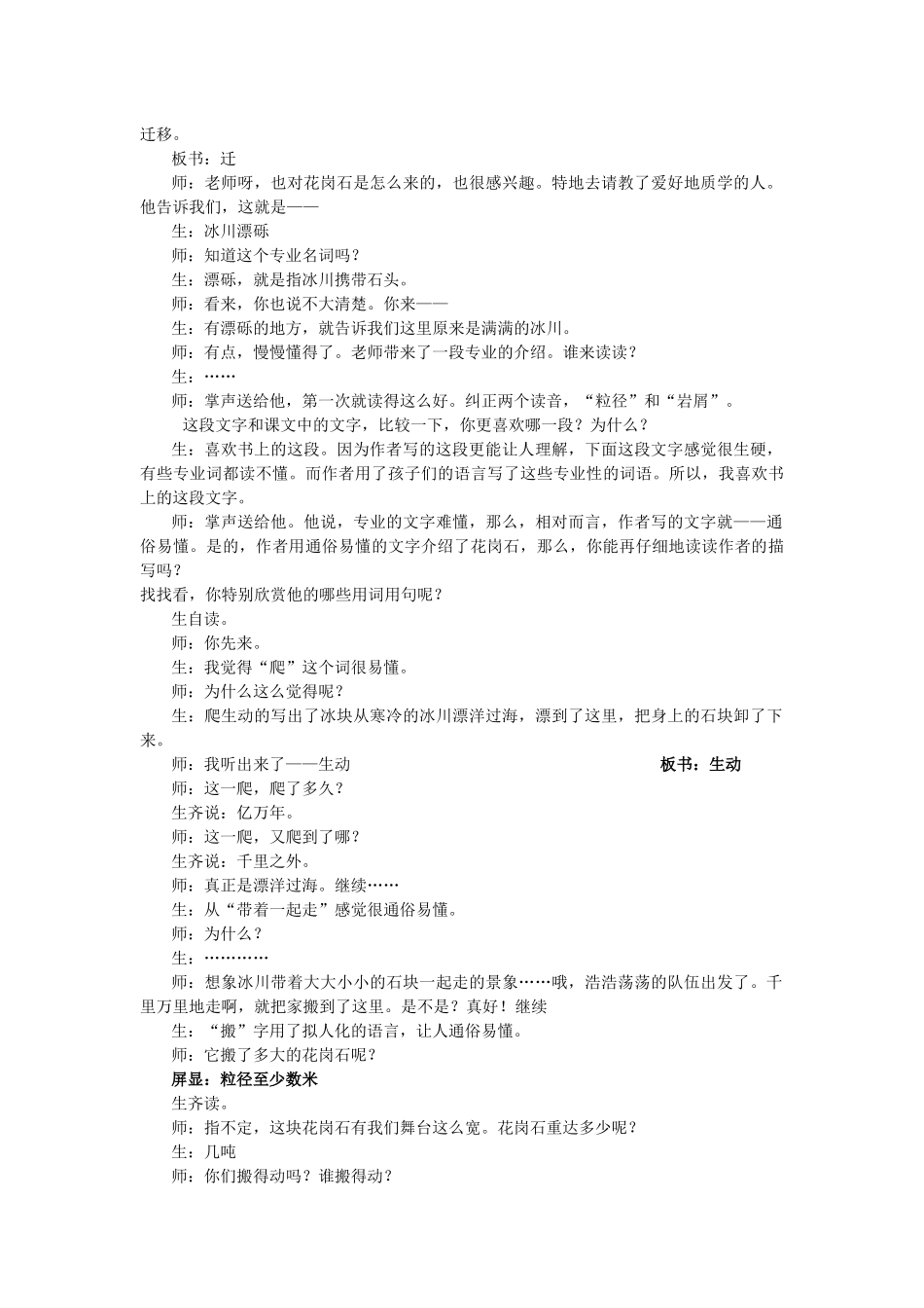 大自然的文字(教学实录)_第3页