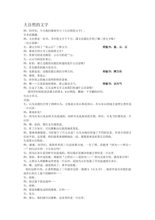 大自然的文字(教学实录)