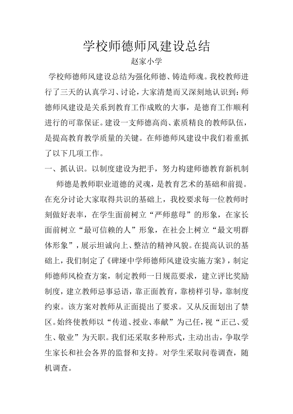 学校师德师风建设总结_第1页