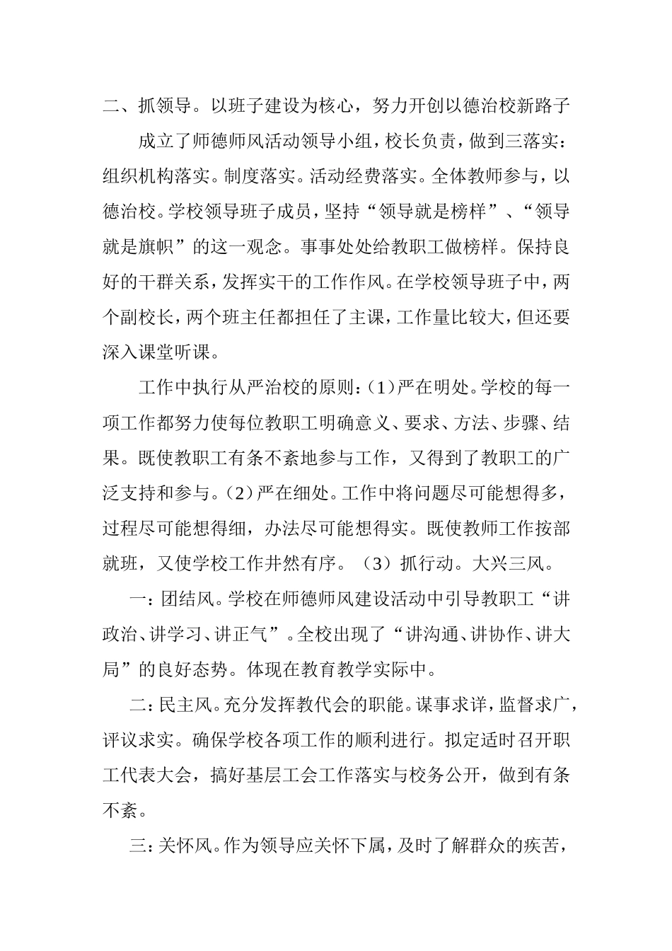 学校师德师风建设总结_第2页