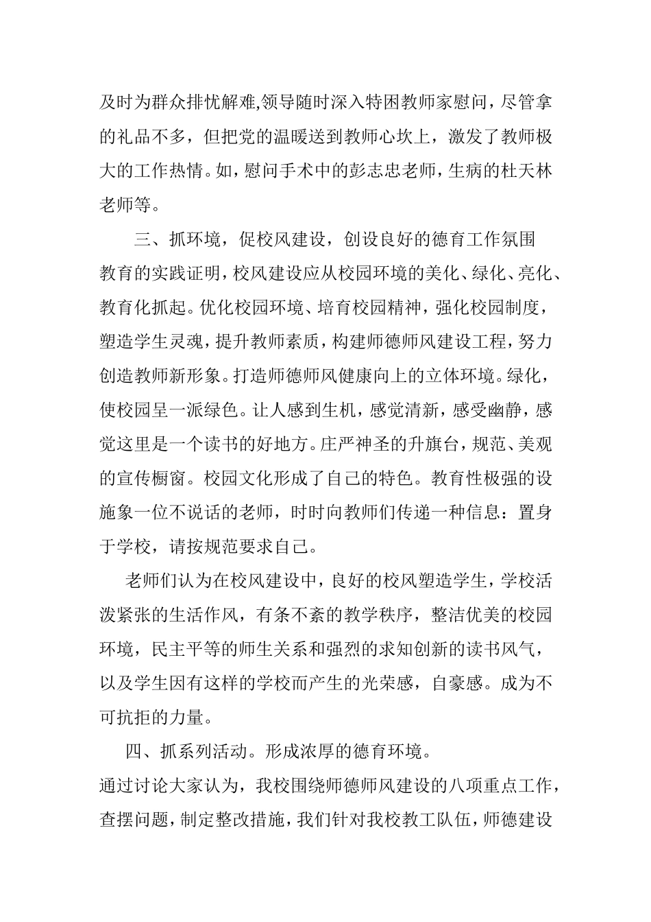学校师德师风建设总结_第3页