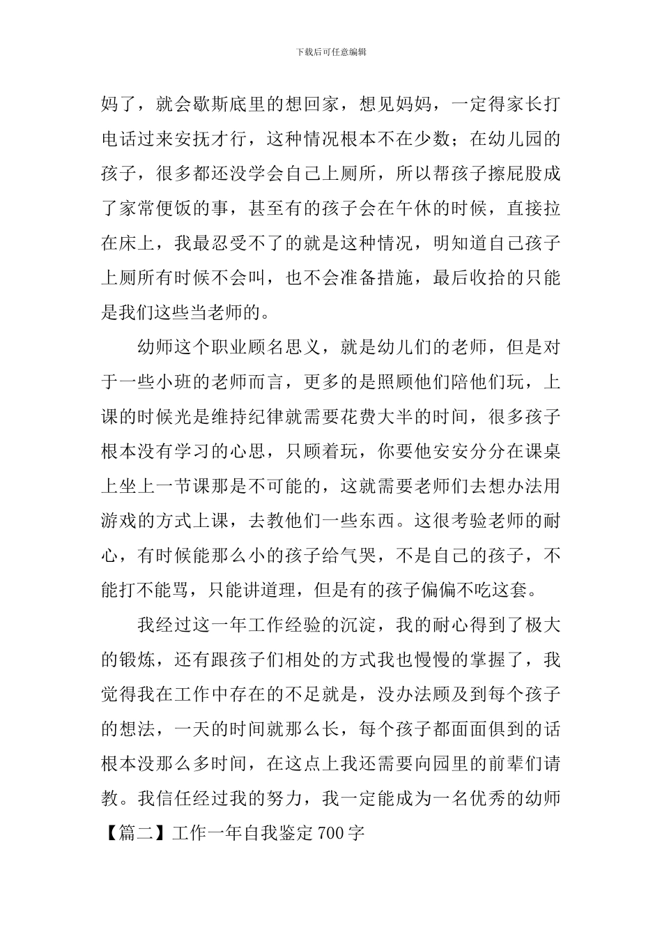 工作一年自我鉴定700字_第2页