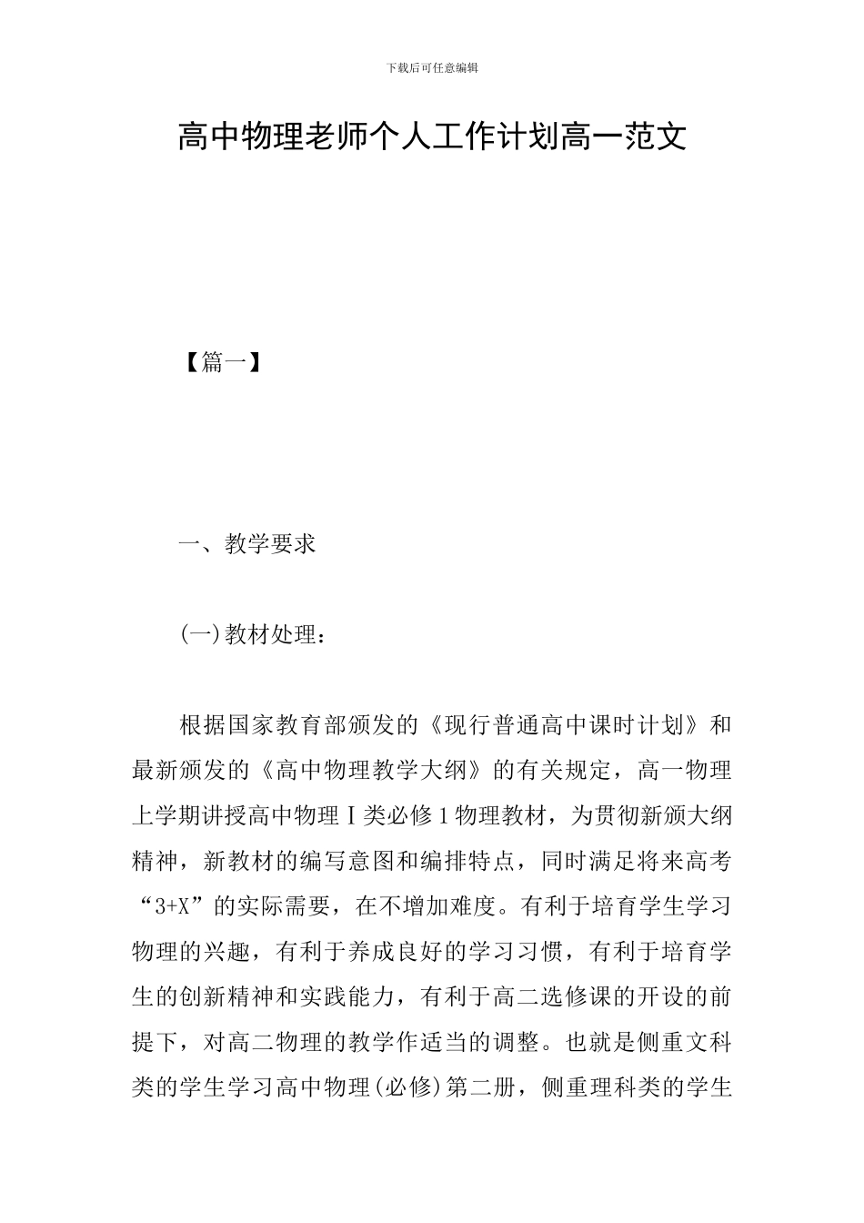 高中物理教师个人工作计划高一范文_第1页