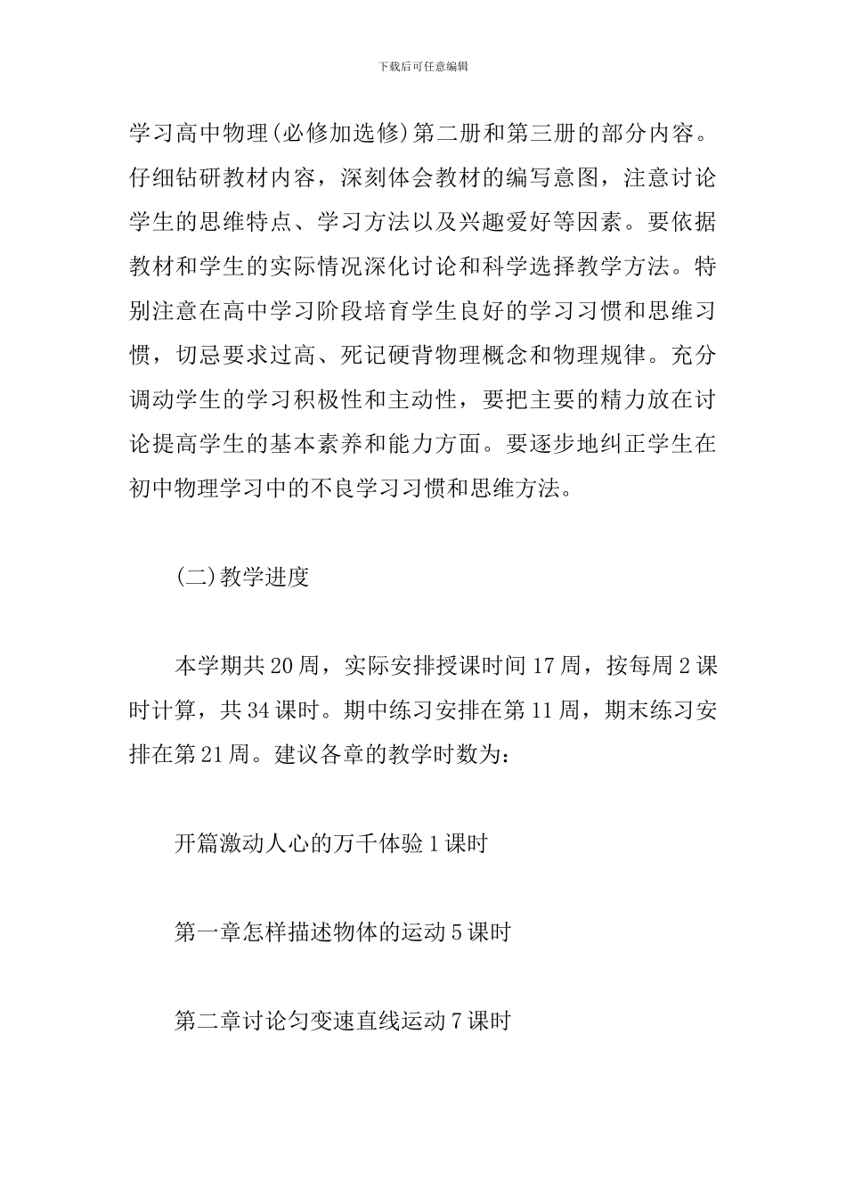 高中物理教师个人工作计划高一范文_第2页