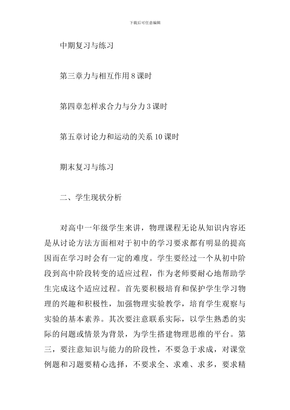 高中物理教师个人工作计划高一范文_第3页