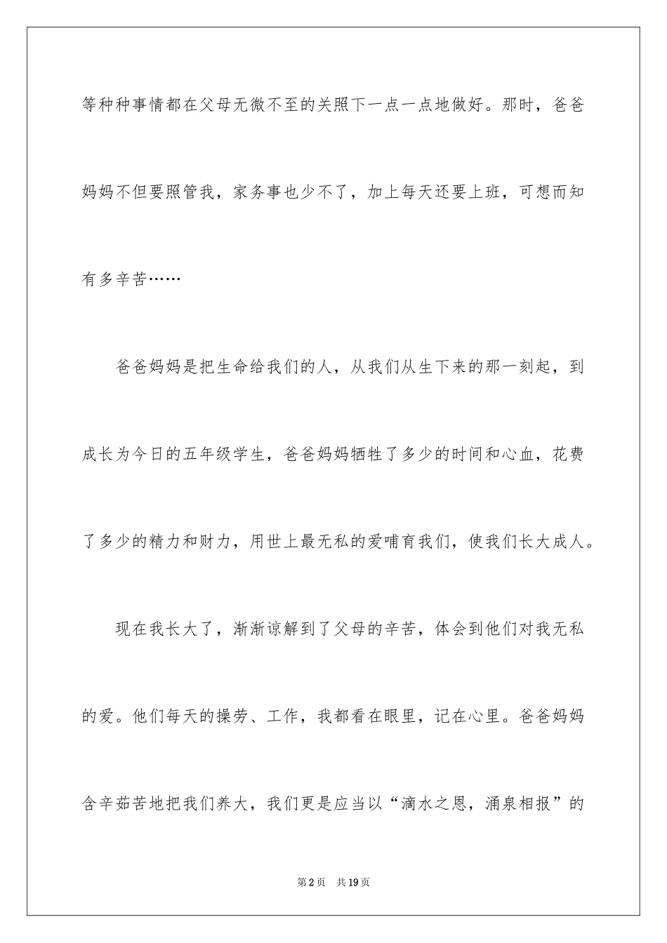 2024孝老爱亲好人事迹材料_1_第2页