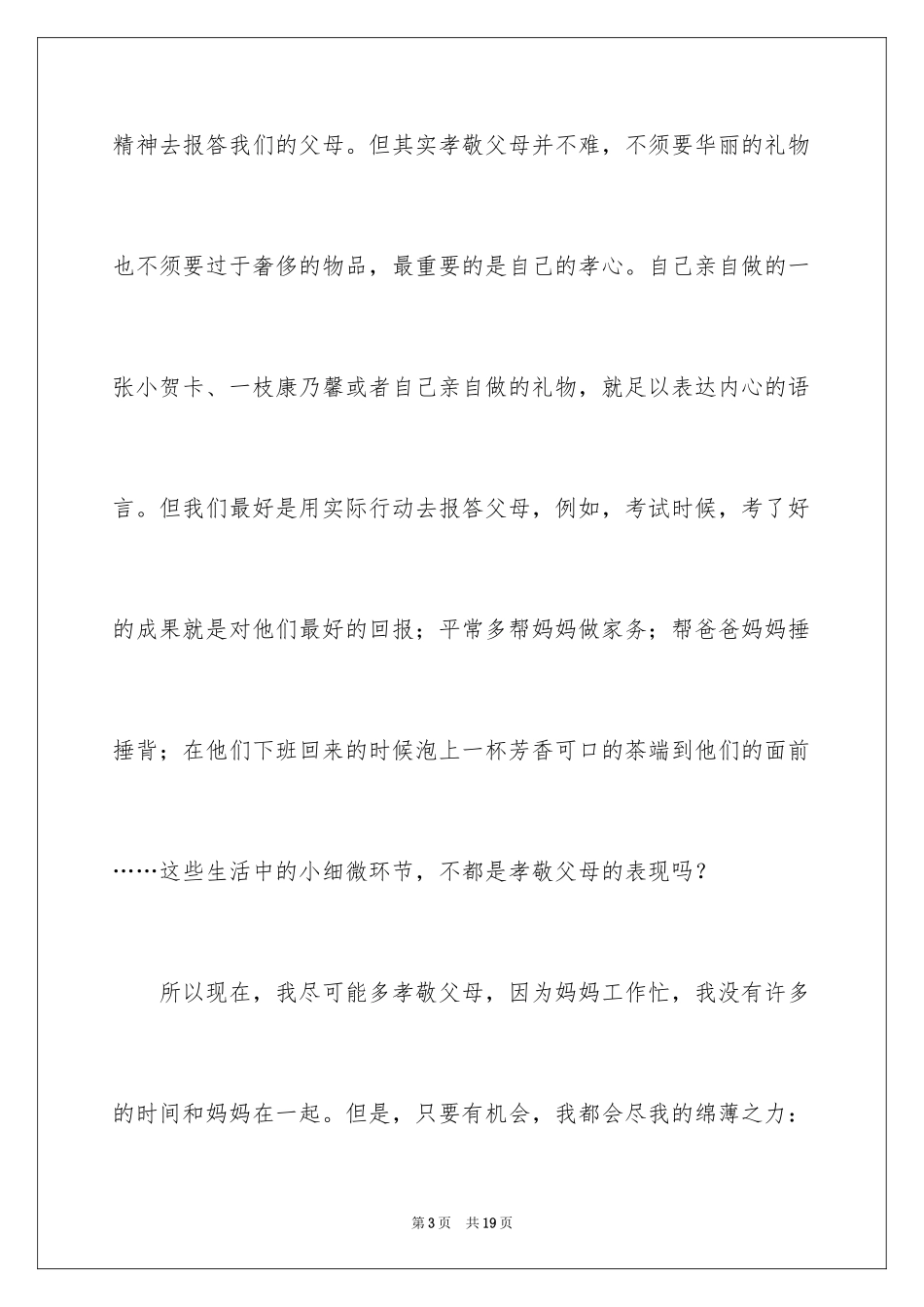 2024孝老爱亲好人事迹材料_1_第3页