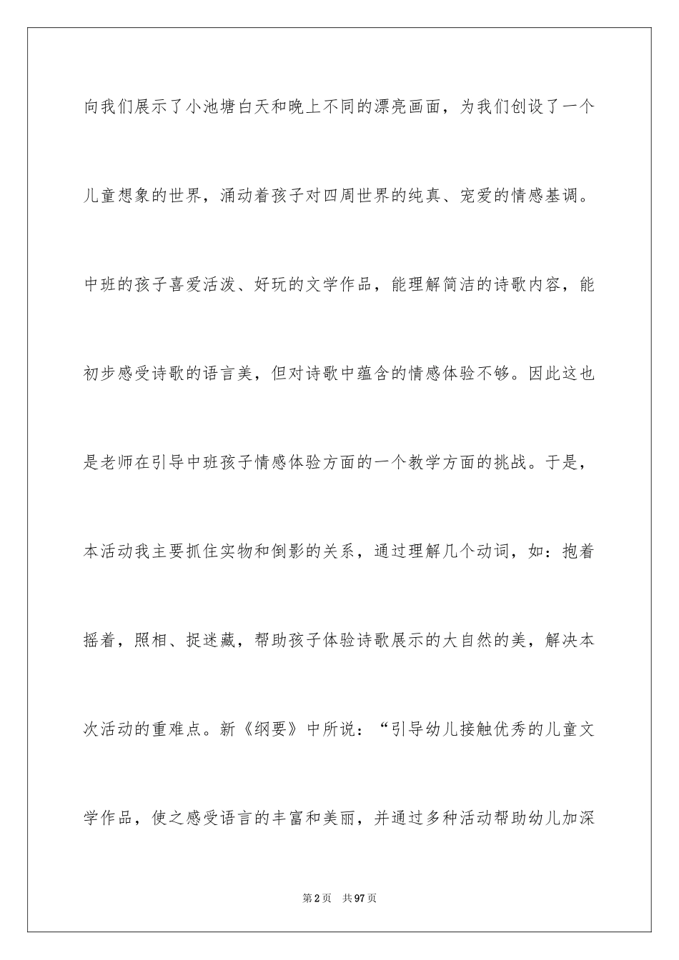 2024《小池》说课稿_第2页