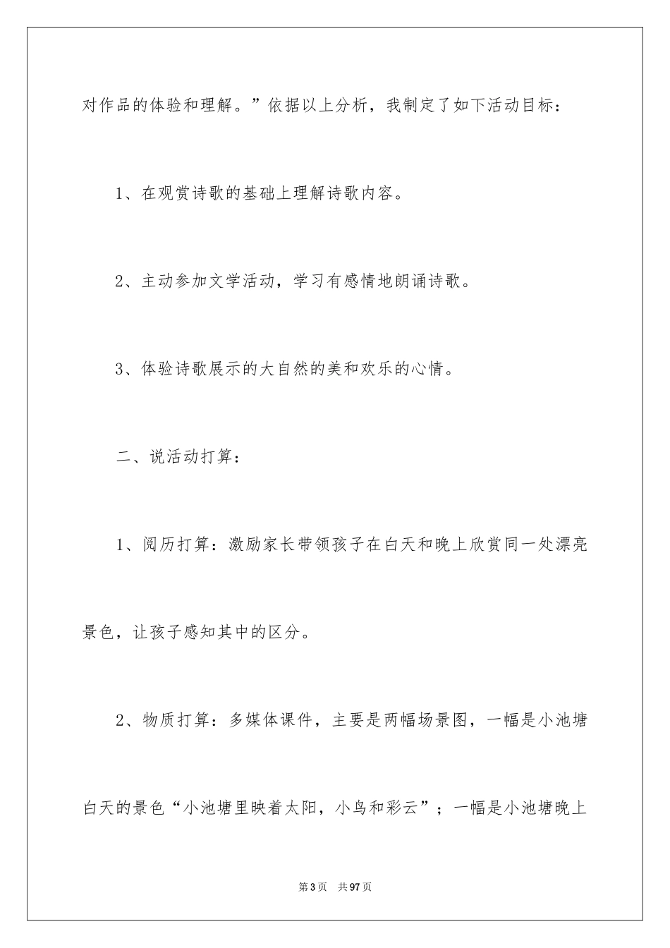 2024《小池》说课稿_第3页