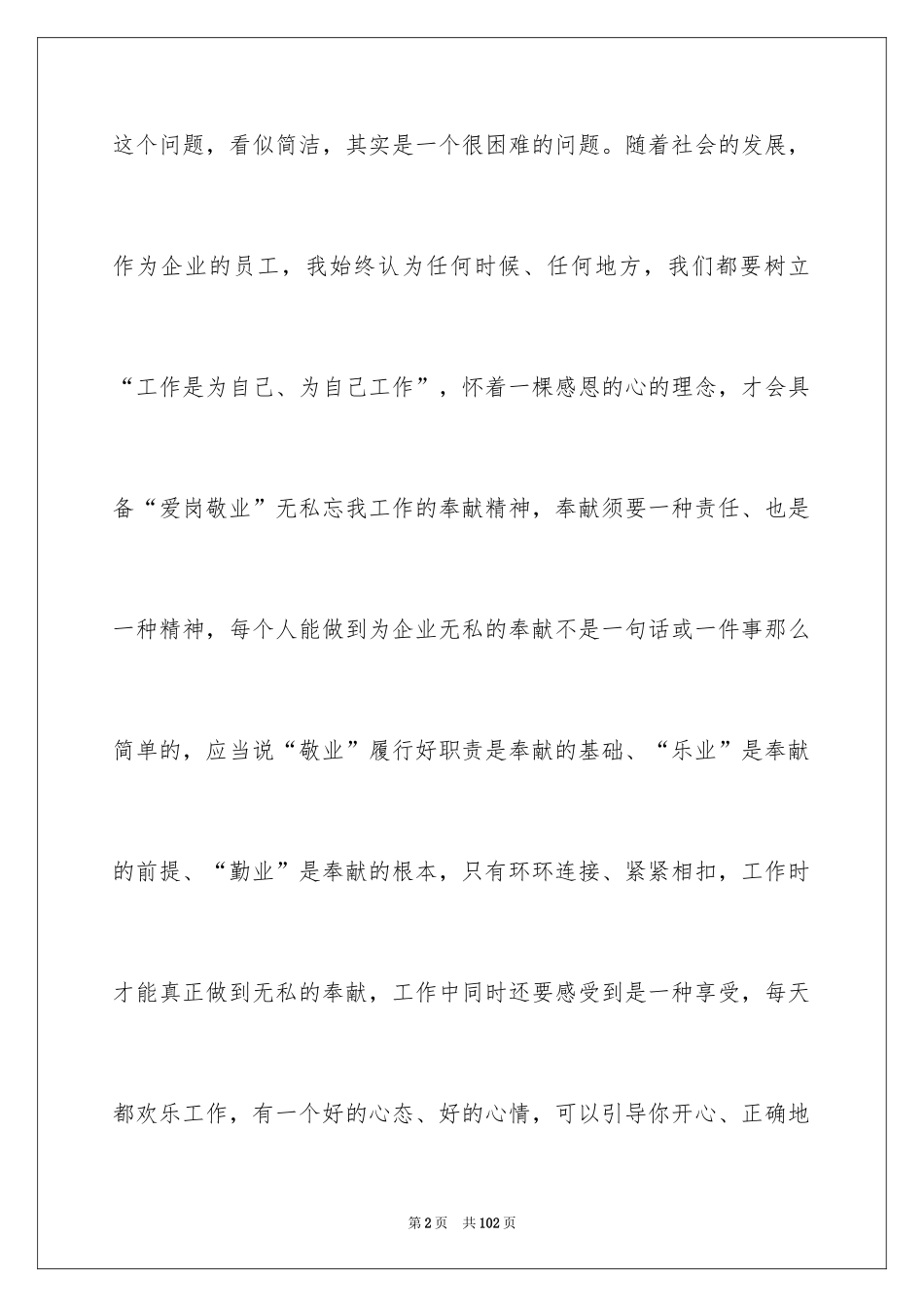 2024做好本职工作演讲稿_9_第2页