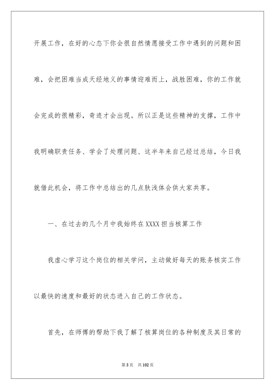 2024做好本职工作演讲稿_9_第3页