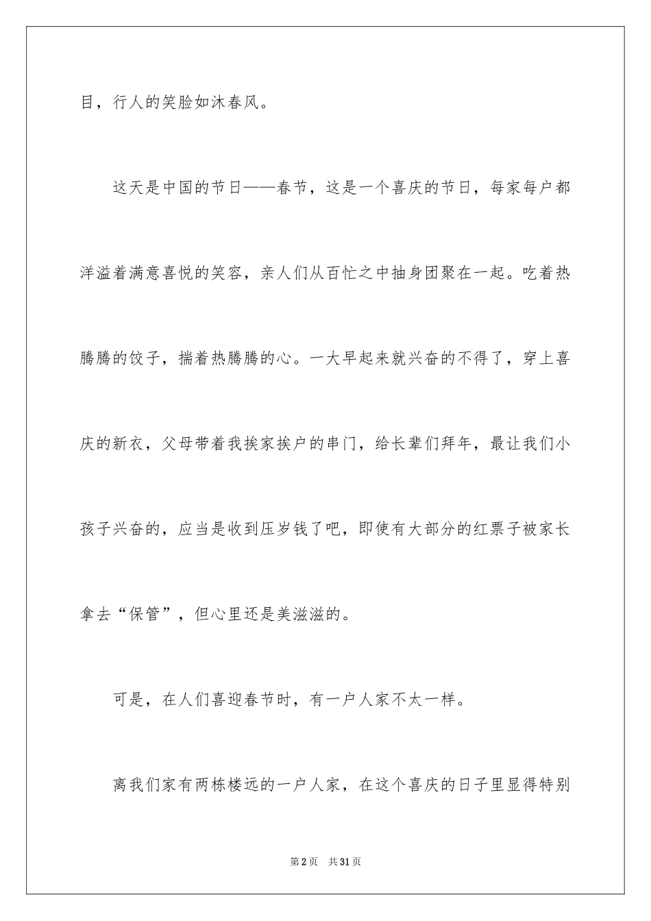 2024初三春节的作文_5_第2页