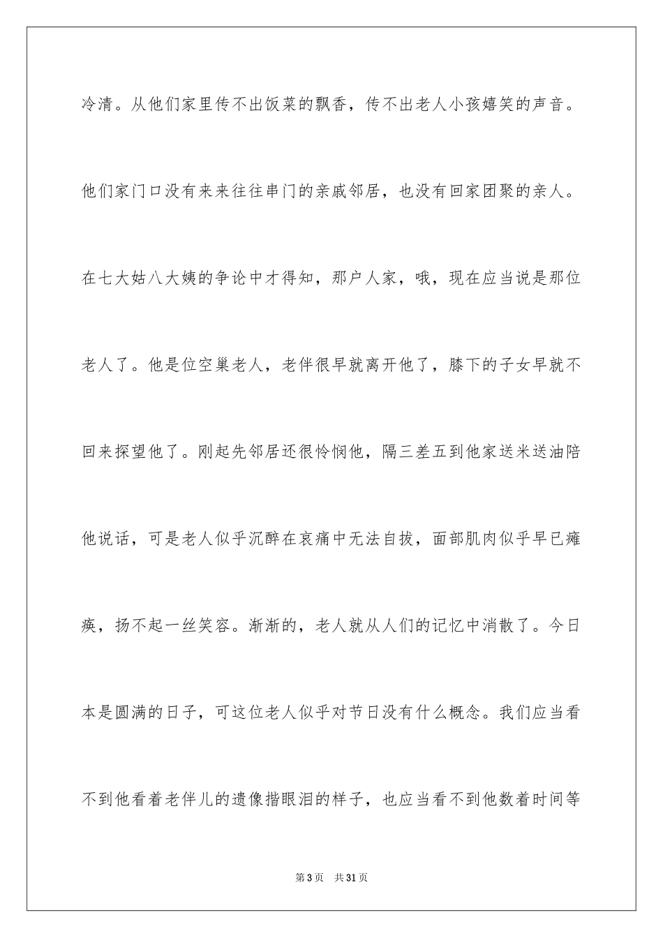 2024初三春节的作文_5_第3页