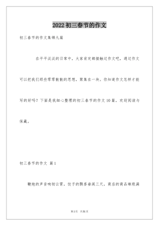 2024初三春节的作文_5