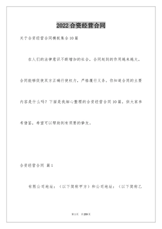 2024合资经营合同_103