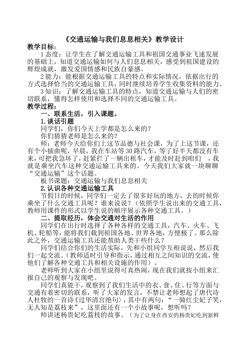 交通运输与我们的生活息息相关1_第1页
