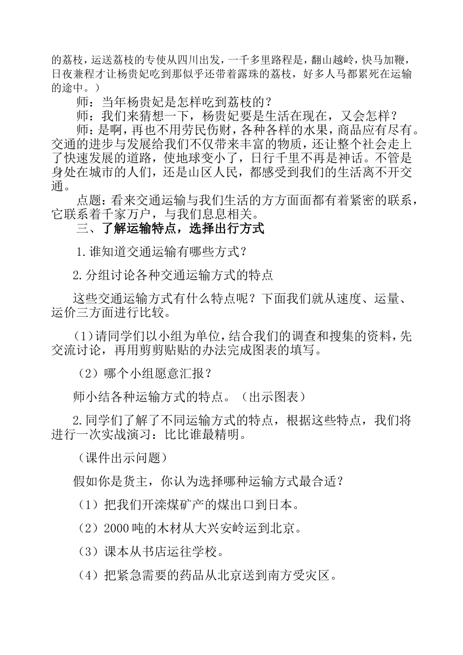 交通运输与我们的生活息息相关1_第2页