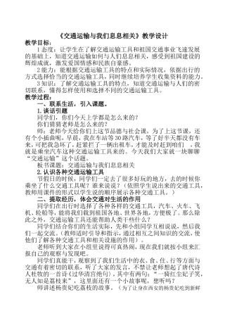 交通运输与我们的生活息息相关1