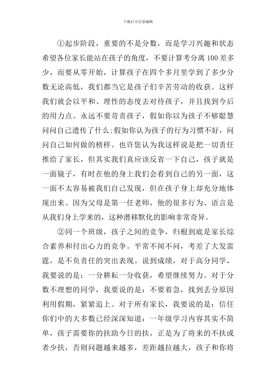 2024最新初中上学期期末家长会发言稿_第2页