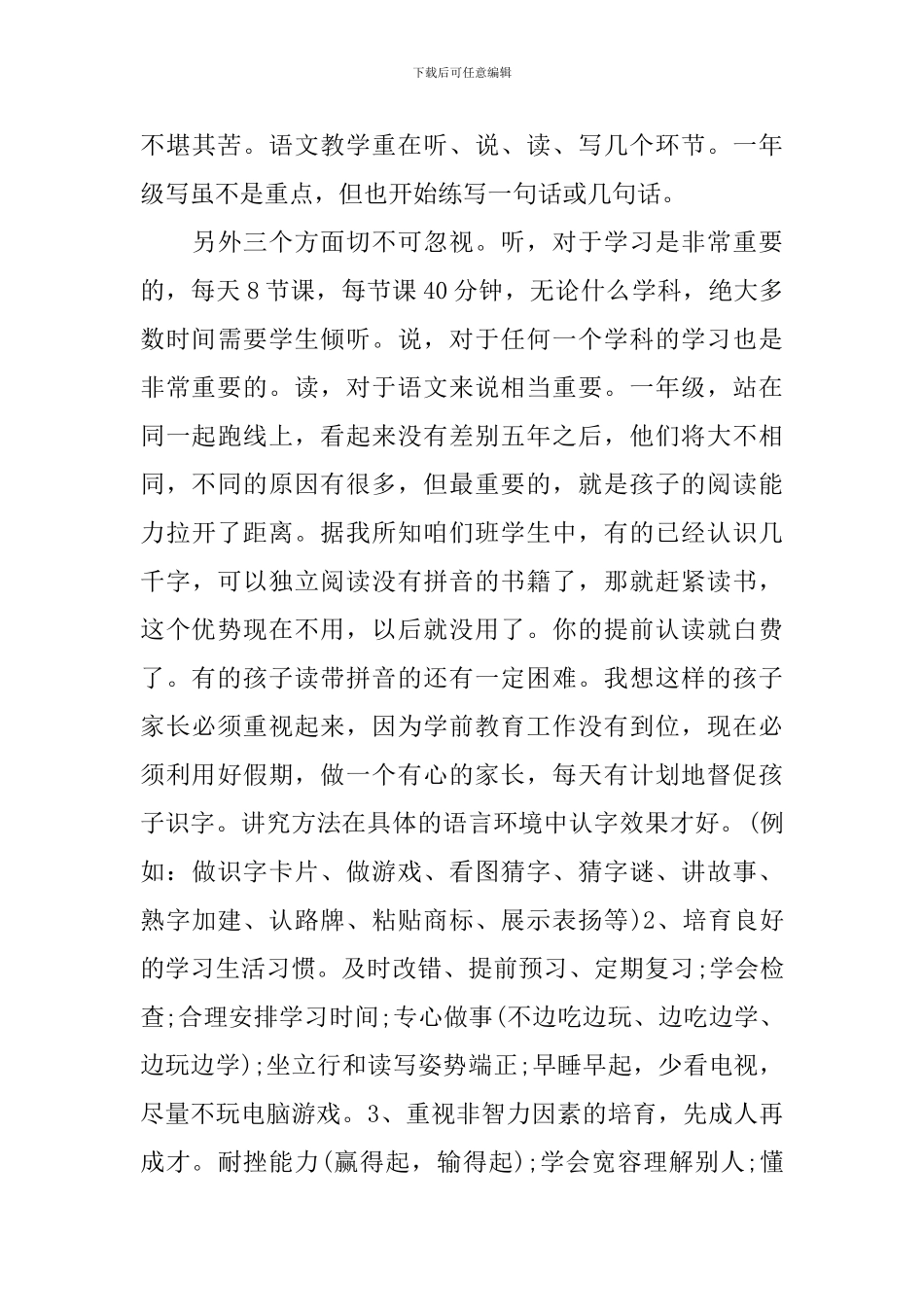 2024最新初中上学期期末家长会发言稿_第3页