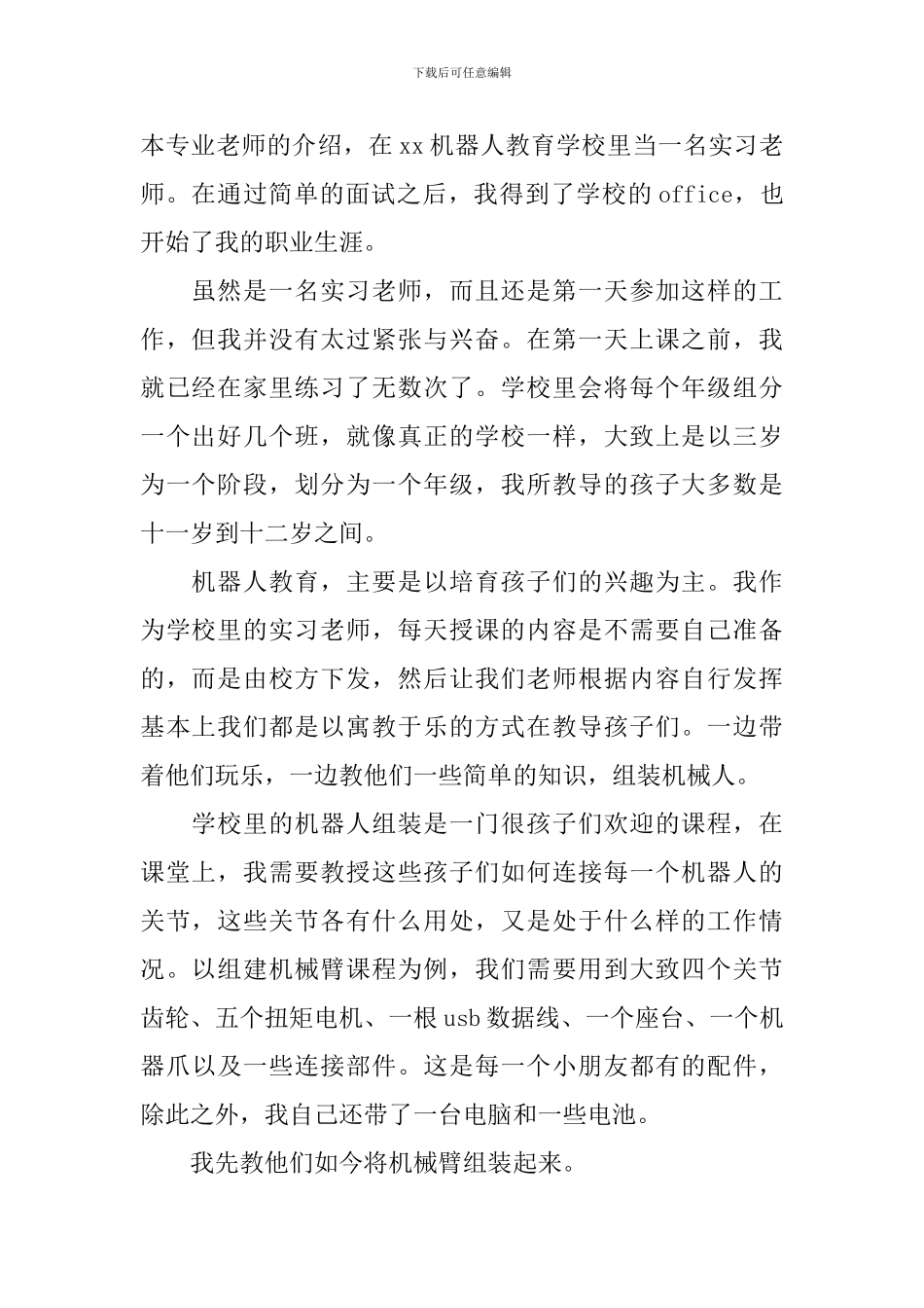 物联网专业顶岗实习报告_第2页