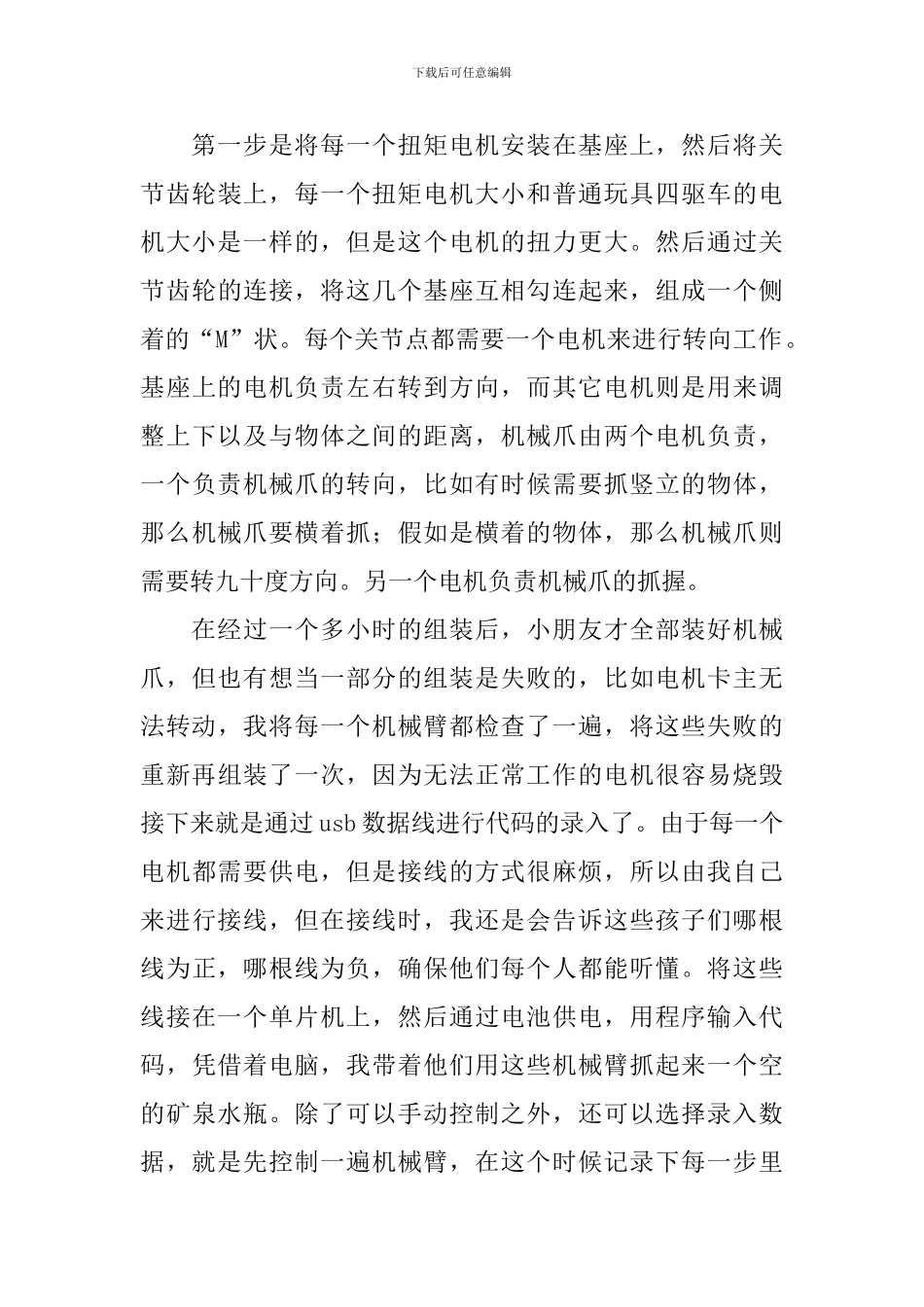 物联网专业顶岗实习报告_第3页