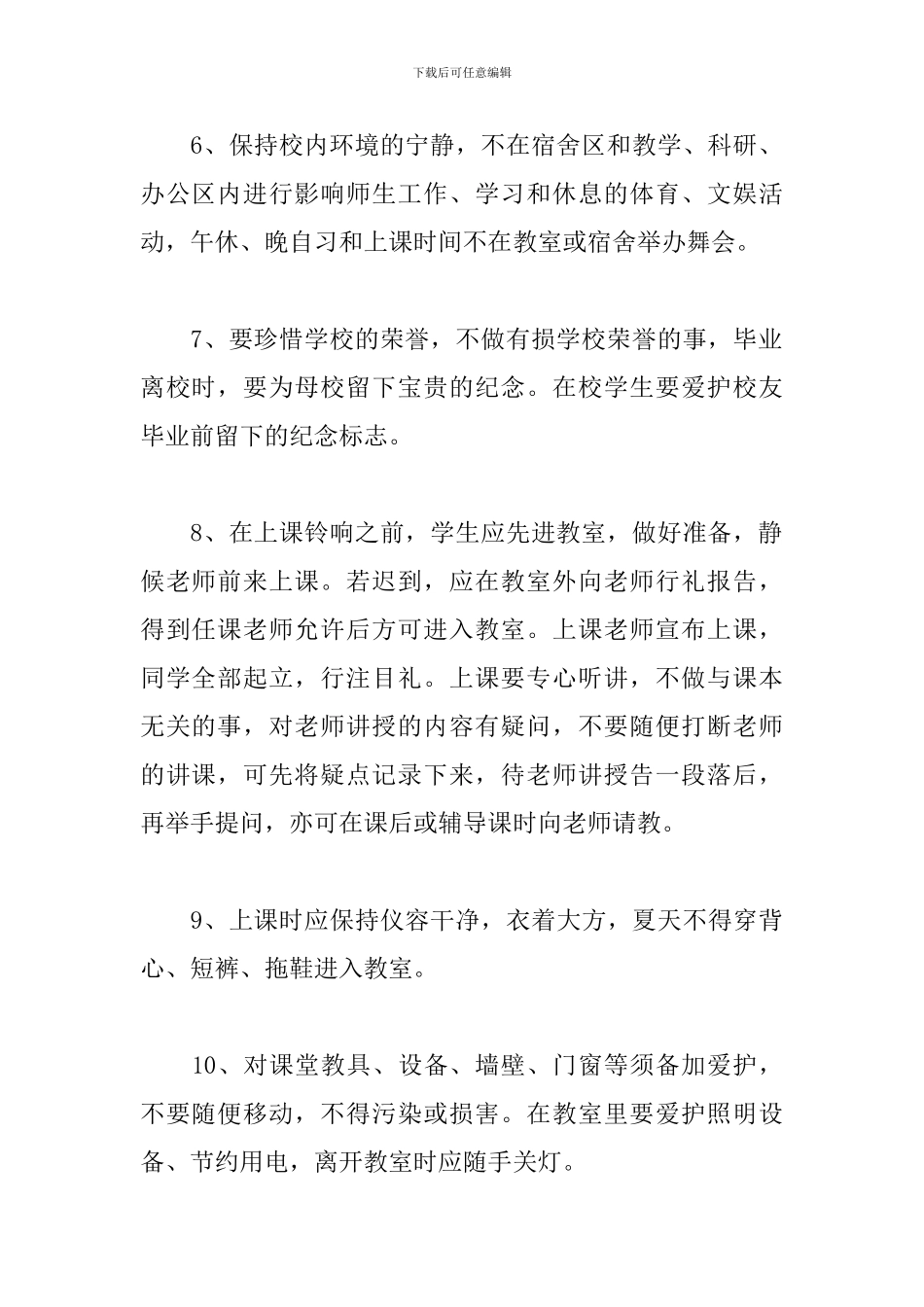 xx学院学生行为规范_第2页