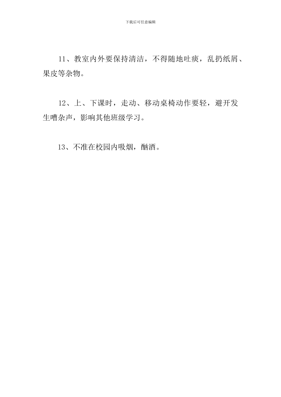 xx学院学生行为规范_第3页