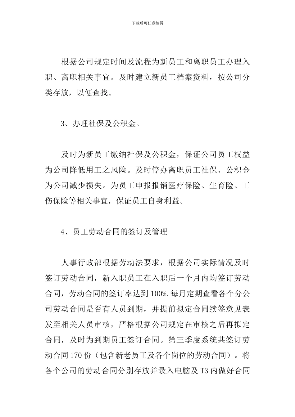 人事专员三季度工作总结3000字_第2页