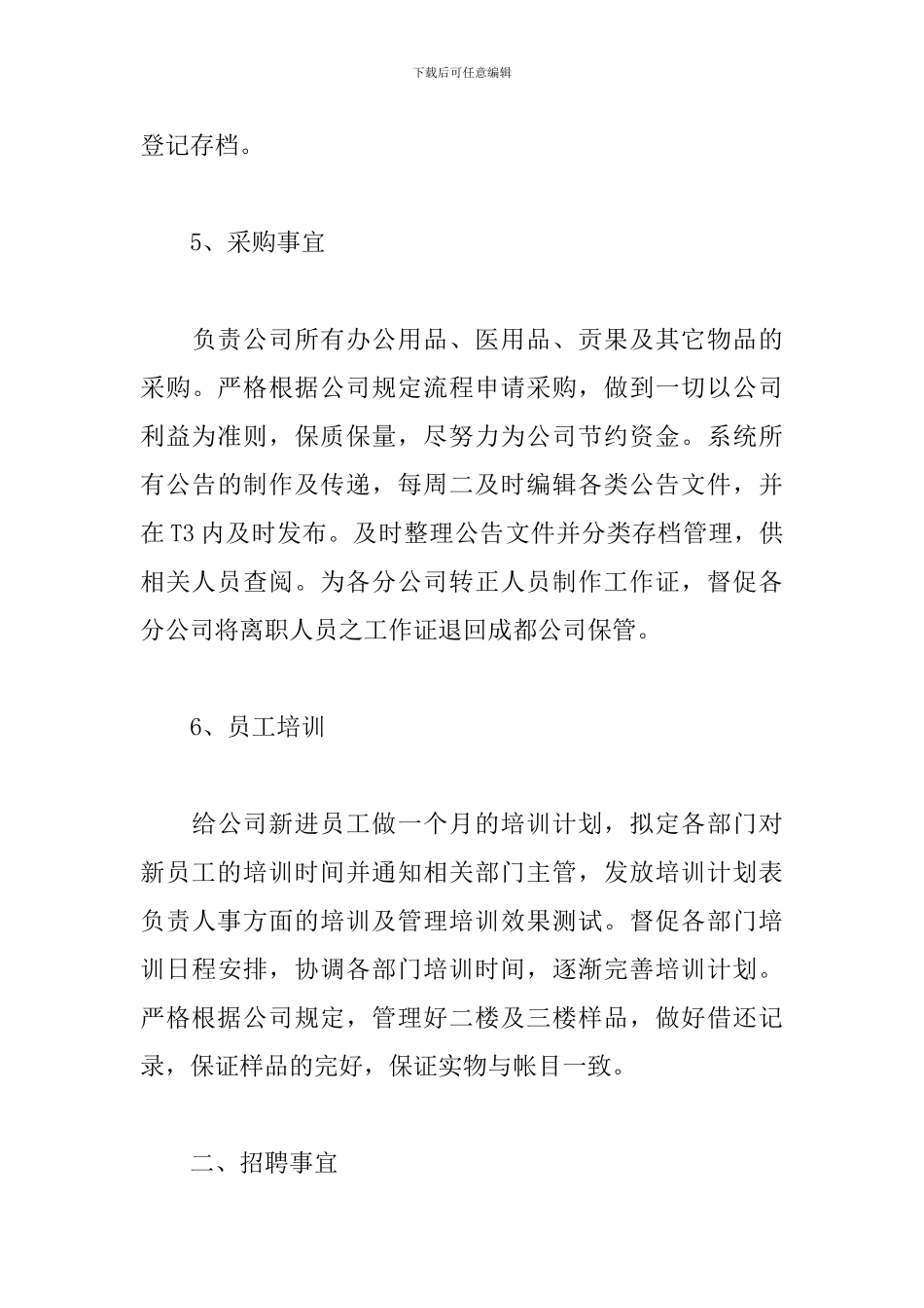 人事专员三季度工作总结3000字_第3页